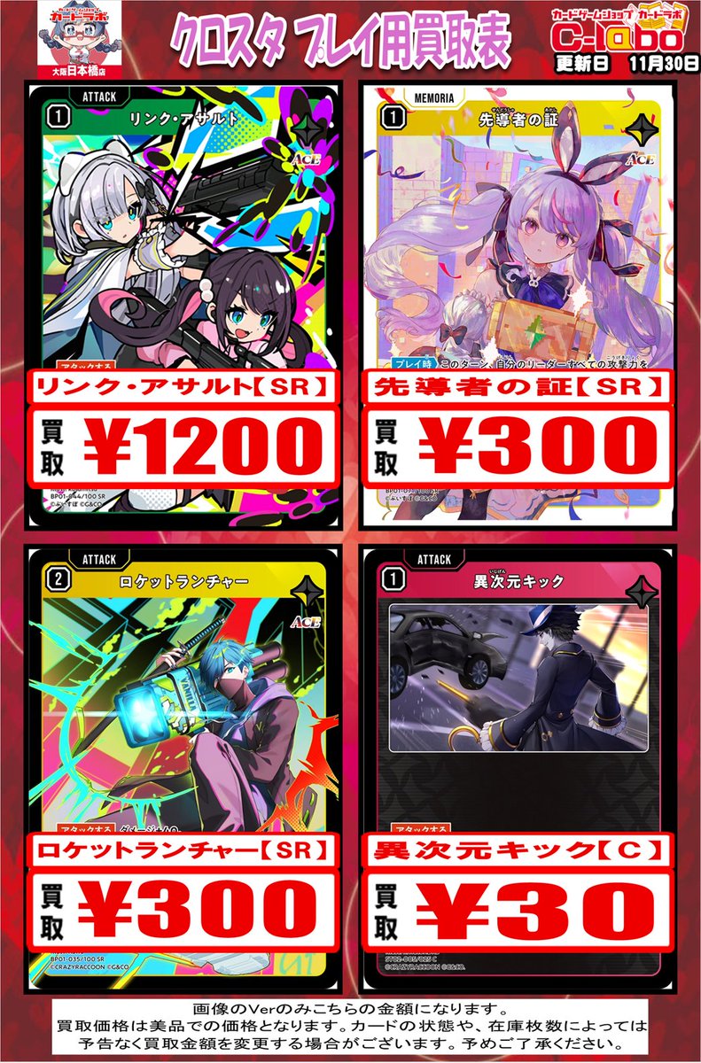 XrossStars 買取情報】 🔥XrossStars プレイ用高価買取募集中🔥 POP外