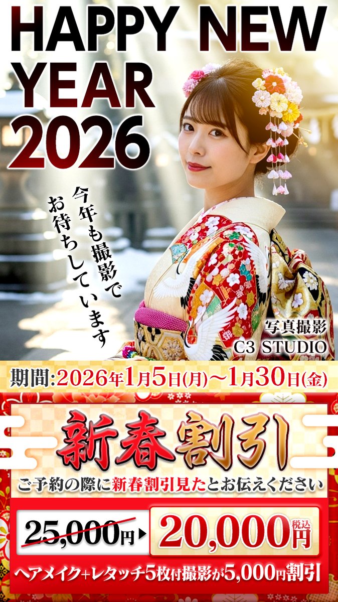 Pure__Studio's tweet photo. 【🎍新春割引🎍】ご予約開始

年に一度のスペシャルキャンペーンのご案内

ヘアメイク＋撮影＋レタッチ5枚で20000円（税込）とさせて頂きます。ぜひご利用お待ちしております。

※他のキャンペーンとは併用出来ませんのでご了承ください。

👇お問い合せ＆お申込み 
LINE📷https://t.co/O4apVhfdNk https://t.co/8SdVCwmBgI