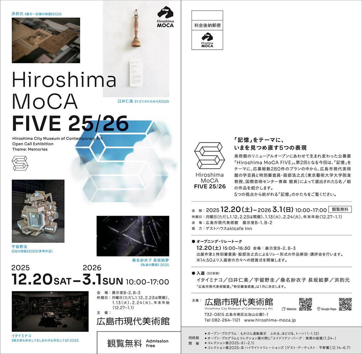 展示紹介】 台湾の芸術家 洪鈞元さんの映像作品《義方—記憶の帰還》 が、広島市現代美術館「Hiroshima MoCA FIVE 25/26」に入選しました。  台湾人被爆者の視点から制作された作品が、日本の公立美術館で展示されるのは今回が初めてです。 https://t.co/AK8spnTLB0