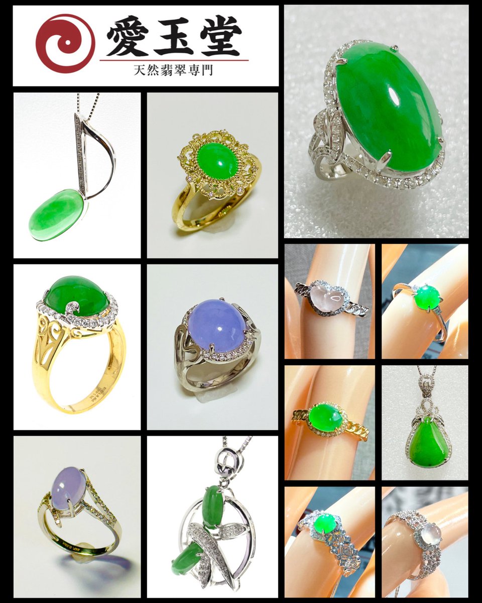 愛玉堂 天然翡翠専門 ・翡翠ジュエリー ・翡翠ルース(裸石) ・翡翠