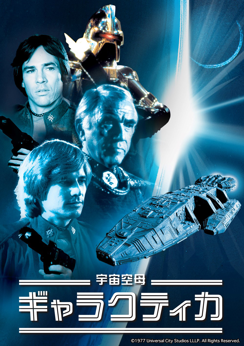 🪐スパドラ！SF特集🚀 『#宇宙空母ギャラクティカ HD版』 📆12/6(土)6