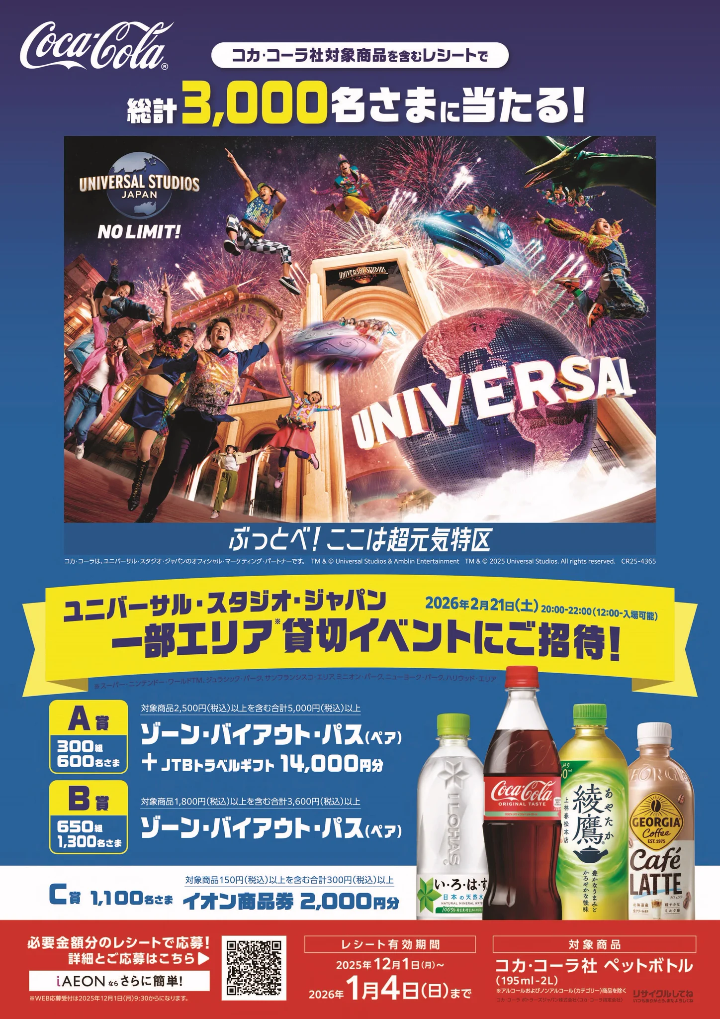公式】イオンリテール 西日本 on X: 