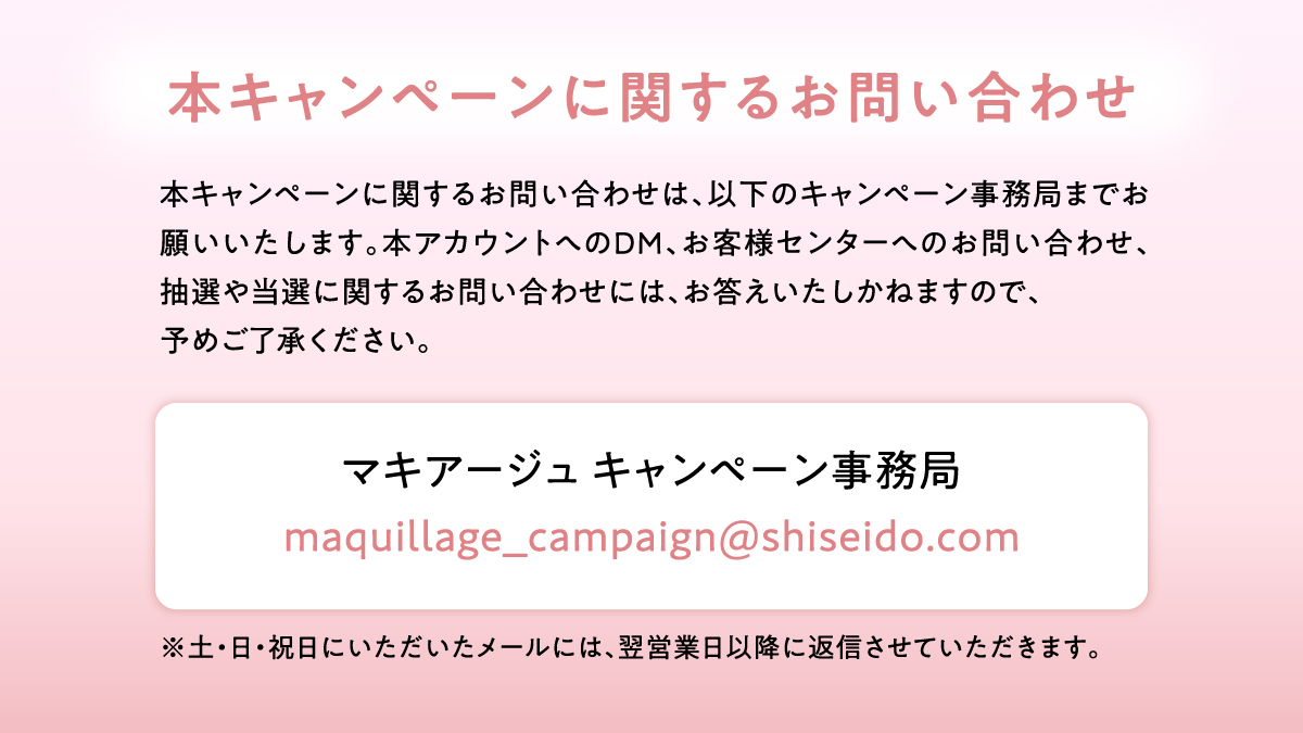 本キャンペーンに関するお問い合わせはこちら