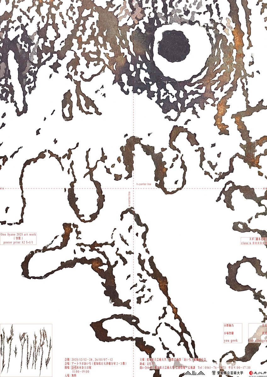 展示替えによる休館のお知らせ
休館期間｜12月1日（月）〜12月11日（木）
次回展覧会は、愛知県立芸術大学による【リブ・アレルゲン (live allergen) 小塚智樹｜小野絢乃｜you geek】です。
aichitriennale.jp/ala/project/20…