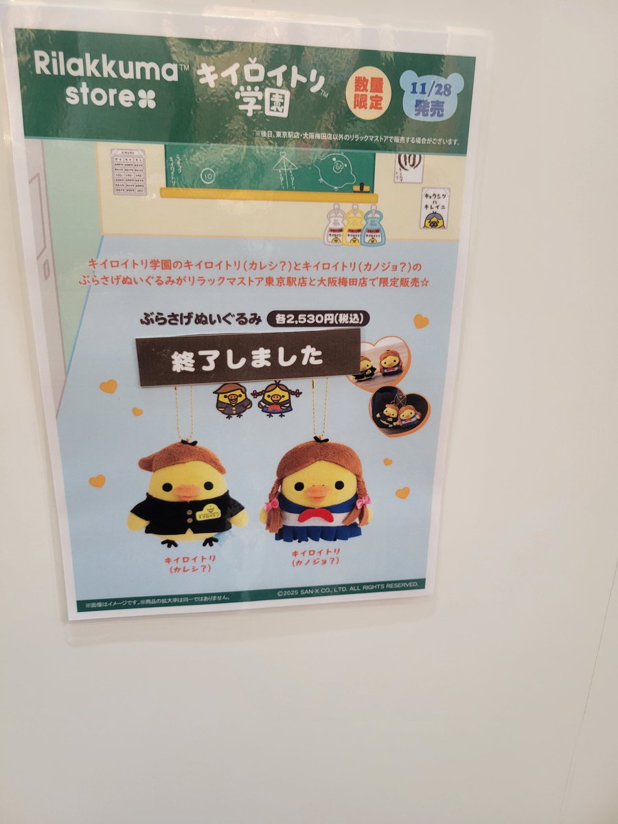 キイロイトリ学園 ☆ ぶらさげぬいぐるみ カレシ？ カノジョ