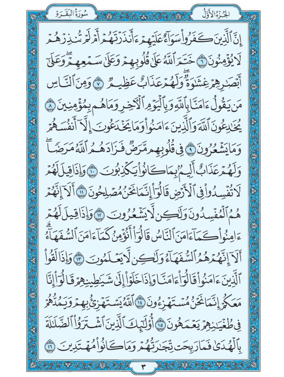 Holy_Quran4's tweet image. صفحة من القران يومياً
كفيلة بأن تبعدك عن هجره 
واتكفل انا بتنزيلها يوميا إن شاء الله 
الصفحة رقم ٣