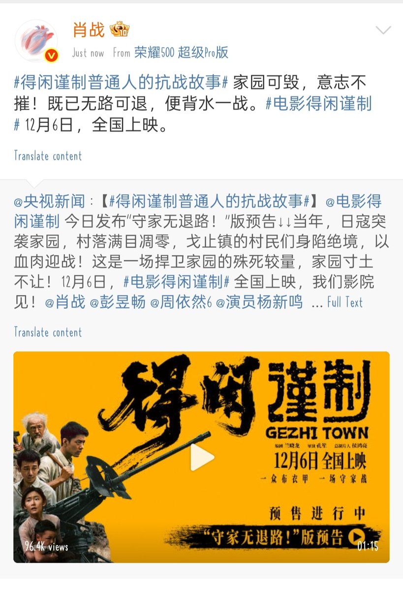 yuuyuu_chan's tweet image. Xiao Zhan reposted CCTV News weibo post.

Homes may be destroyed, but wills will not break! With no way to retreat, we fight to the death.

#XiaoZhan
#GezhiTown