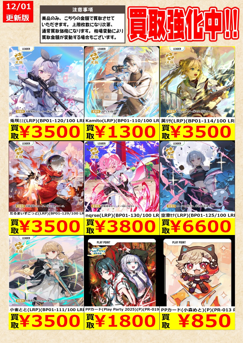 クロススターズ】高価買取中! 告知時点での金額で美品のみが対象です クロススターズ】高価買取中! 告知時点での金額で美品のみが対象です