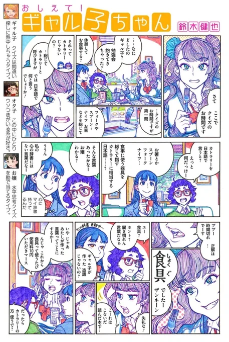 『おしえて!ギャル子ちゃん』カドコミにて特別編が掲載されてます。どうぞよろしく。

https://t.co/lTaMPkznQb 