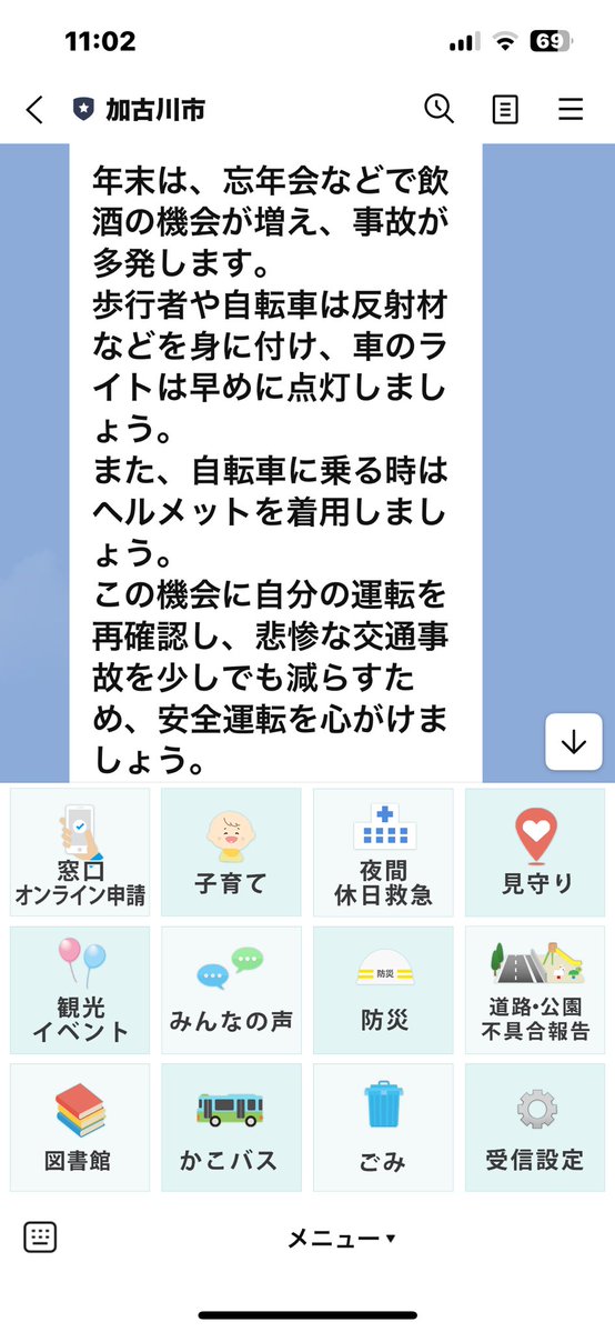jikemachi's tweet image. 加古川市のLINEから。
他人事ではなく我がこととして心得ましょう