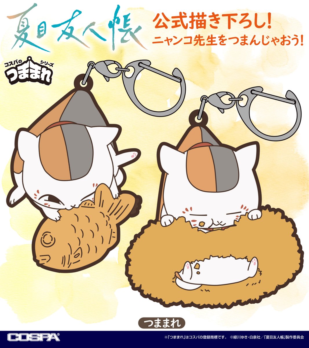 【11.10までのお値下げ】夏目友人帳　夏目貴志　ニャンコ先生　lala45周年 11.10までのお値下げ】夏目友人帳 夏目貴志 ニャンコ先生 lala45周年