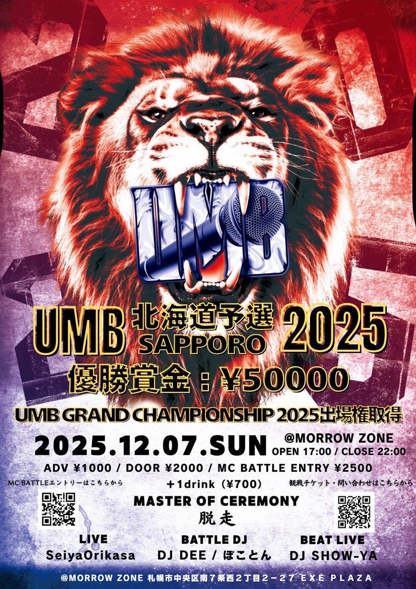今週末は...
11年振りにBATTLE BEAT DJ としてUMB参戦します🫡

2025.12.7(日）
『UMB2025 北海道予選』
at MORROWZONE
（札幌市中央区南7条西2丁目2-27 EXE PLAZA B1F)
OPEN 17:00 CLOSE 22:00

【料金】
ADV ¥1,000 + 1D ¥700
DOOR ¥2,000 + 1D ¥700
MC ENTRY ¥2,500 + 1D ¥700

レペゼン自分で👍
