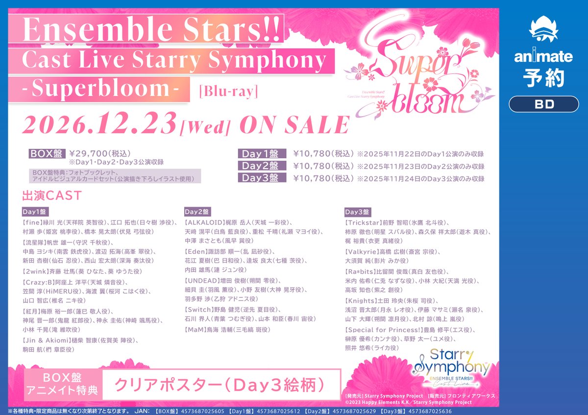 映像予約情報】 《あんさんぶるスターズ！！ Ensemble Stars!! Cast