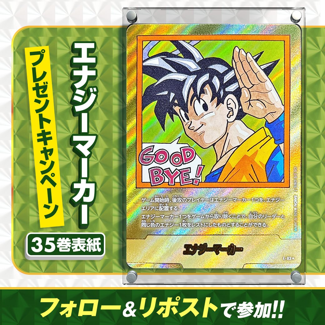 エナジーマーカー35巻 あげます!!🎁 ・応募期間 12/2 16:59まで