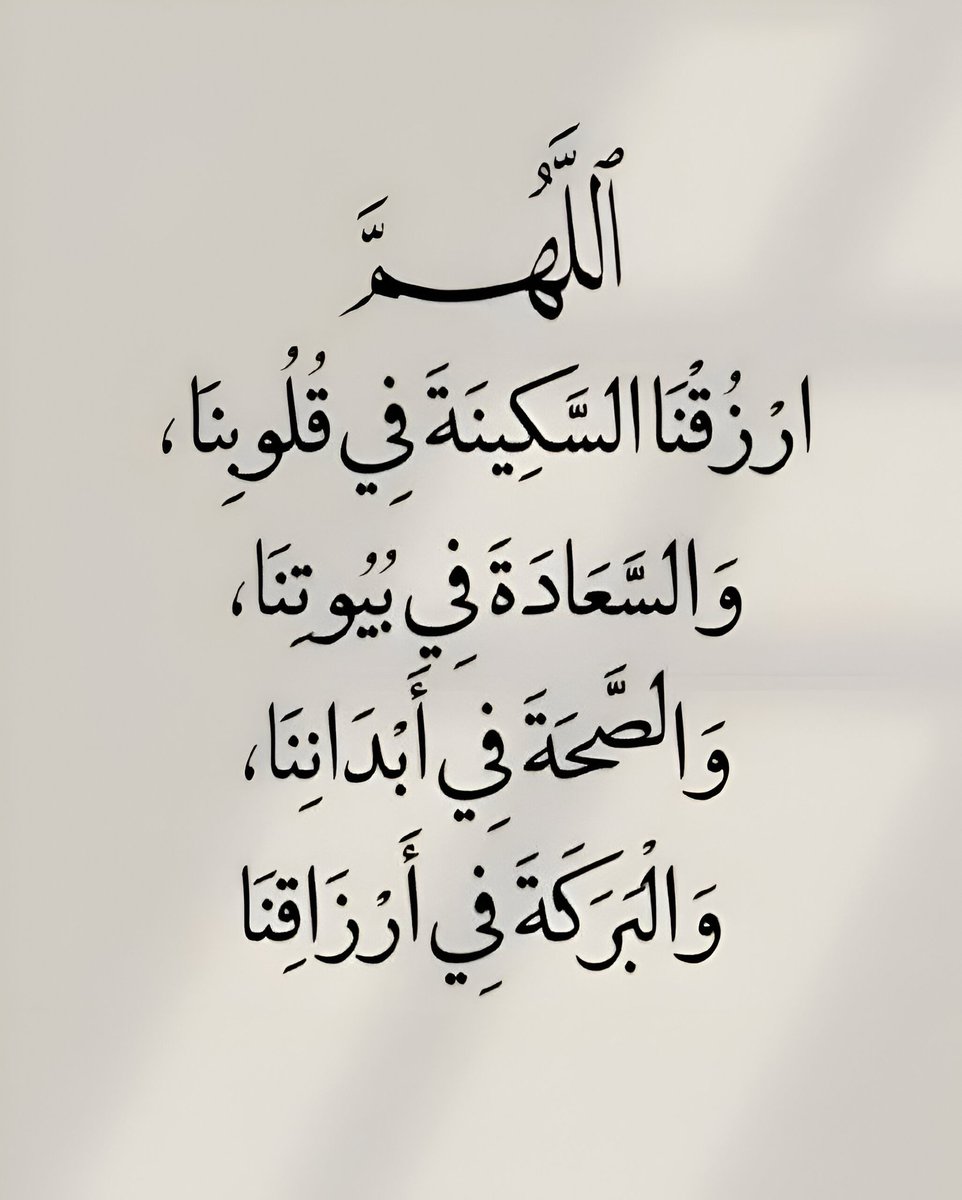 bn_ly4490's tweet photo. اللهم إنا نسألك :
عفوك ، وودّك ، وحبك ، وقربك ، ورضاك ، وجنتك ولذة النظر إلى وجهك الكريم 🤍
لاإله إلا أنت سبحانك إني كنت من الظالمين✨ https://t.co/vwjF06wZts