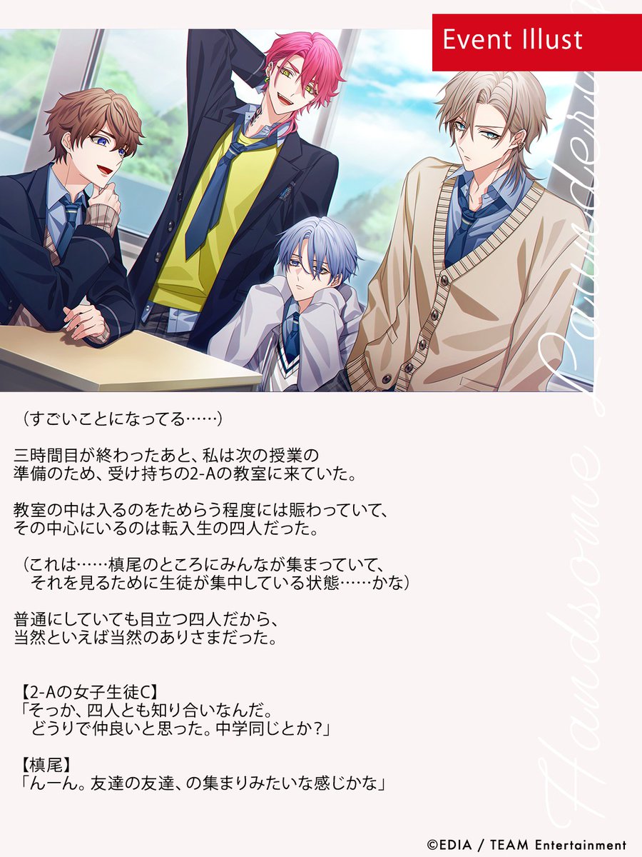 ◤イベントイラスト＆シナリオ③◢

Nintendo Switchゲーム
『ハンサムロンダリング -the mystic lover-』
2026年3月26日発売予定🌃✨

⚠️初回生産限定特典は＜12月20日まで＞の予約がオススメ

┈┈┈┈┈┈┈┈┈┈┈
🔖学園の秘密編

花丘槙尾 CV #山下誠一郎
善知鳥 全 CV #中島ヨシキ
風見琉佳 CV