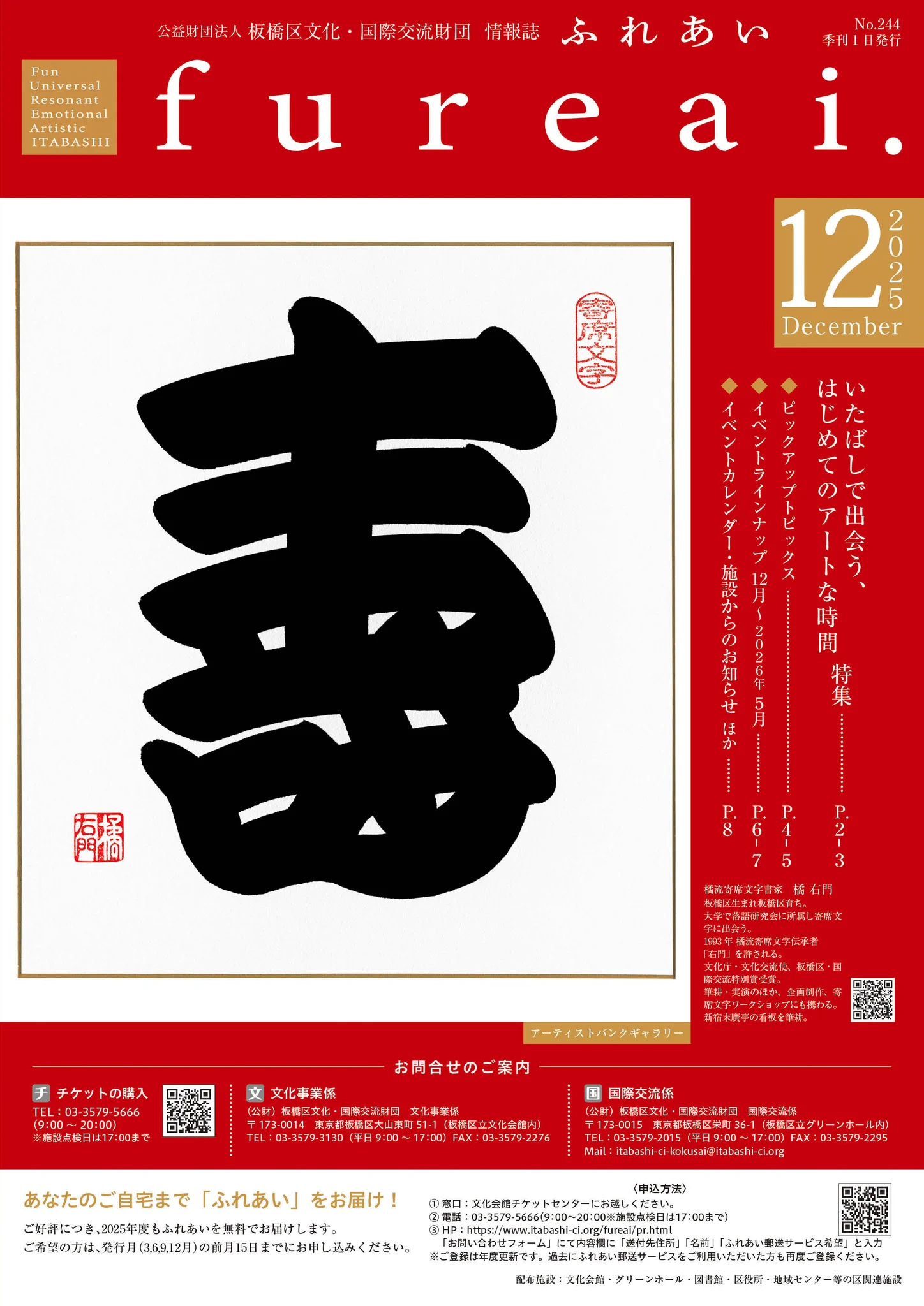 板橋区文化・国際交流財団 on X: 