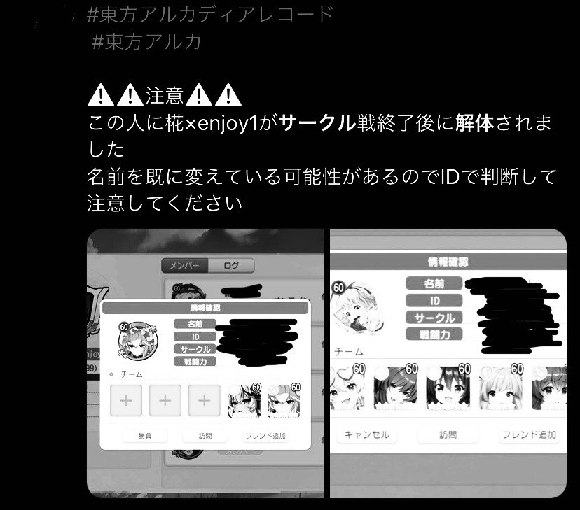 36ps9's tweet photo. @Touhou_AR 失礼します。今まで私は、以下の写真の様に半年間晒されて、ゲームIDも晒され、サークル参加し難い環境となっておりました。特に、一枚目の写真に関しては冤罪で、この様な事が永遠に行われると思うと辛いです。今後の為にも、SNSでの晒し行為に対し、プレイ禁止等の罰則を設けて頂く事は可能ですか？ https://t.co/85luhHJTIy