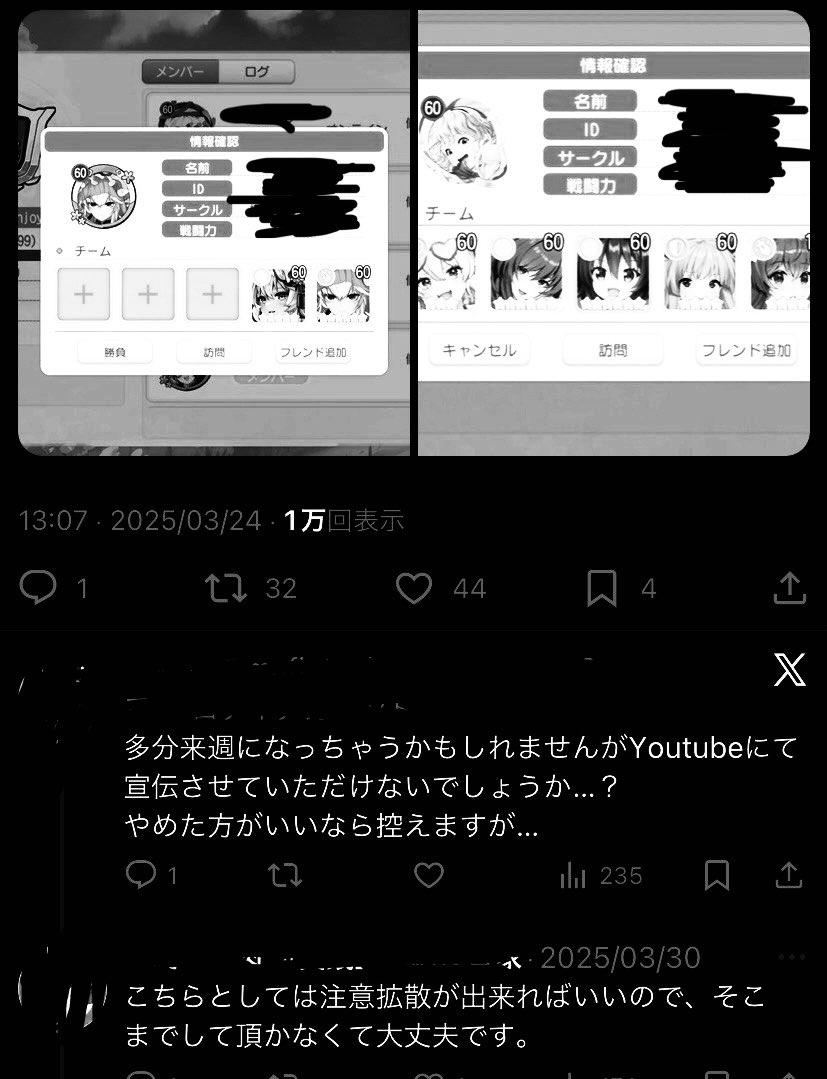 36ps9's tweet photo. @Touhou_AR 失礼します。今まで私は、以下の写真の様に半年間晒されて、ゲームIDも晒され、サークル参加し難い環境となっておりました。特に、一枚目の写真に関しては冤罪で、この様な事が永遠に行われると思うと辛いです。今後の為にも、SNSでの晒し行為に対し、プレイ禁止等の罰則を設けて頂く事は可能ですか？ https://t.co/85luhHJTIy