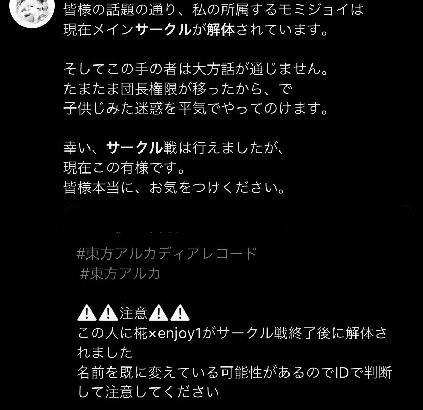 36ps9's tweet photo. @Touhou_AR 失礼します。今まで私は、以下の写真の様に半年間晒されて、ゲームIDも晒され、サークル参加し難い環境となっておりました。特に、一枚目の写真に関しては冤罪で、この様な事が永遠に行われると思うと辛いです。今後の為にも、SNSでの晒し行為に対し、プレイ禁止等の罰則を設けて頂く事は可能ですか？ https://t.co/85luhHJTIy
