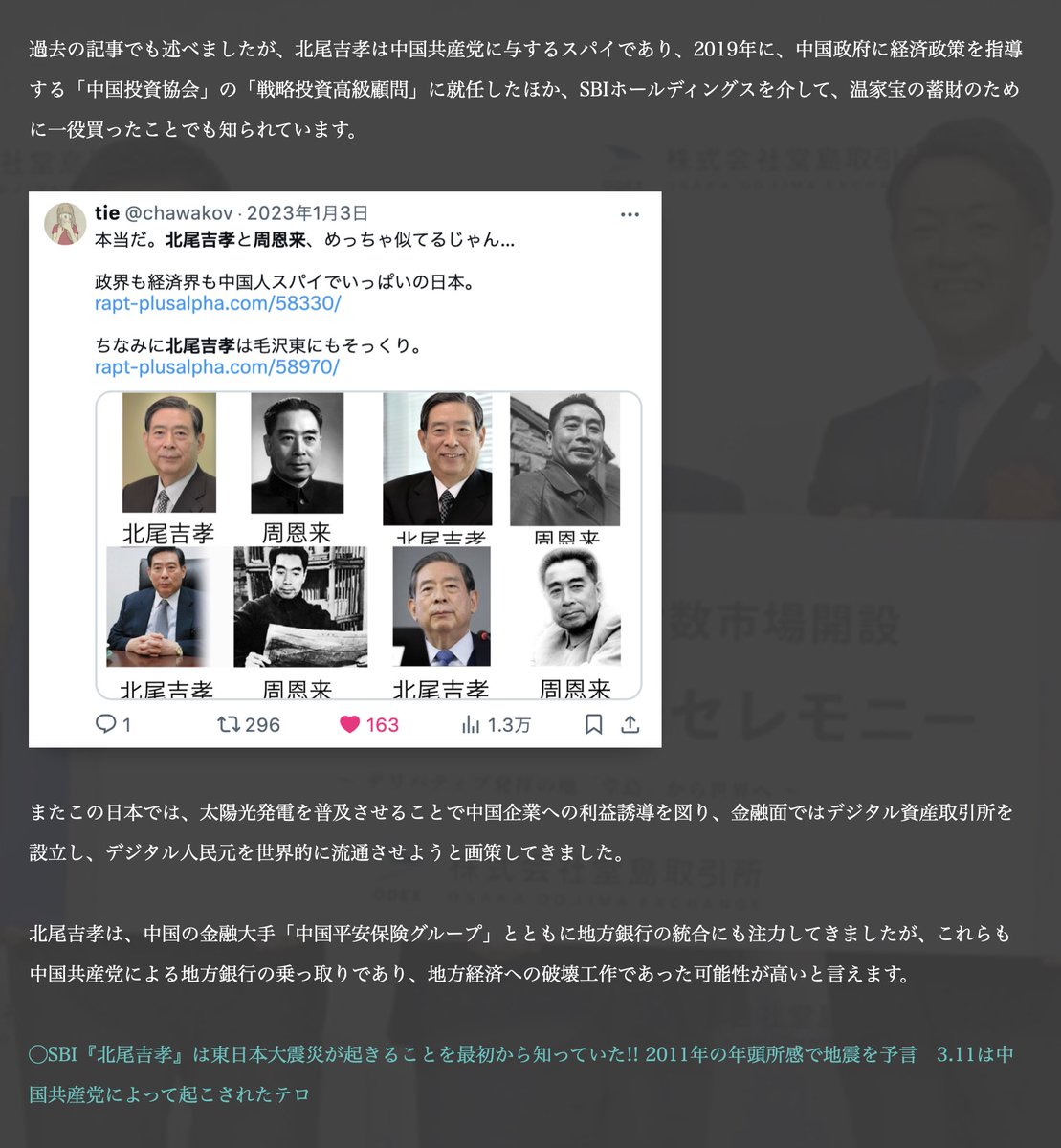 lemonade_u_u's tweet image. SBIは農林中金を介してJAグループマネー 107兆円という、超巨大で安定した貯金（資金源）にアクセスできるようになった
nikkan-gendai.com/articles/view/…

SBIがコメ先物取引に関与したのは、
JAマネー＆農業という地域経済の核（ネットワーク）を手にいれる戦略的布石だった

北尾は中共スパイ‼︎3.11も予言!