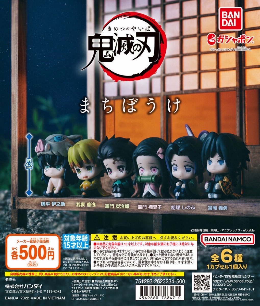 鬼滅の刃 まちぼうけ (再登場) 2025年12月 第4週発売予定 全6種・500円