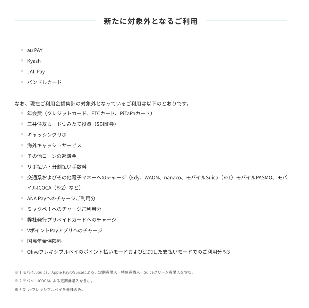 nogenkin's tweet photo. 【三井住友カード】年間ご利用金額の集計対象外利用追加のお知らせ（2026年3月1日-）

・au PAY
・Kyash
・JAL Pay
・バンドルカード
https://t.co/i84uEehLZx https://t.co/FzffwZRtbg
