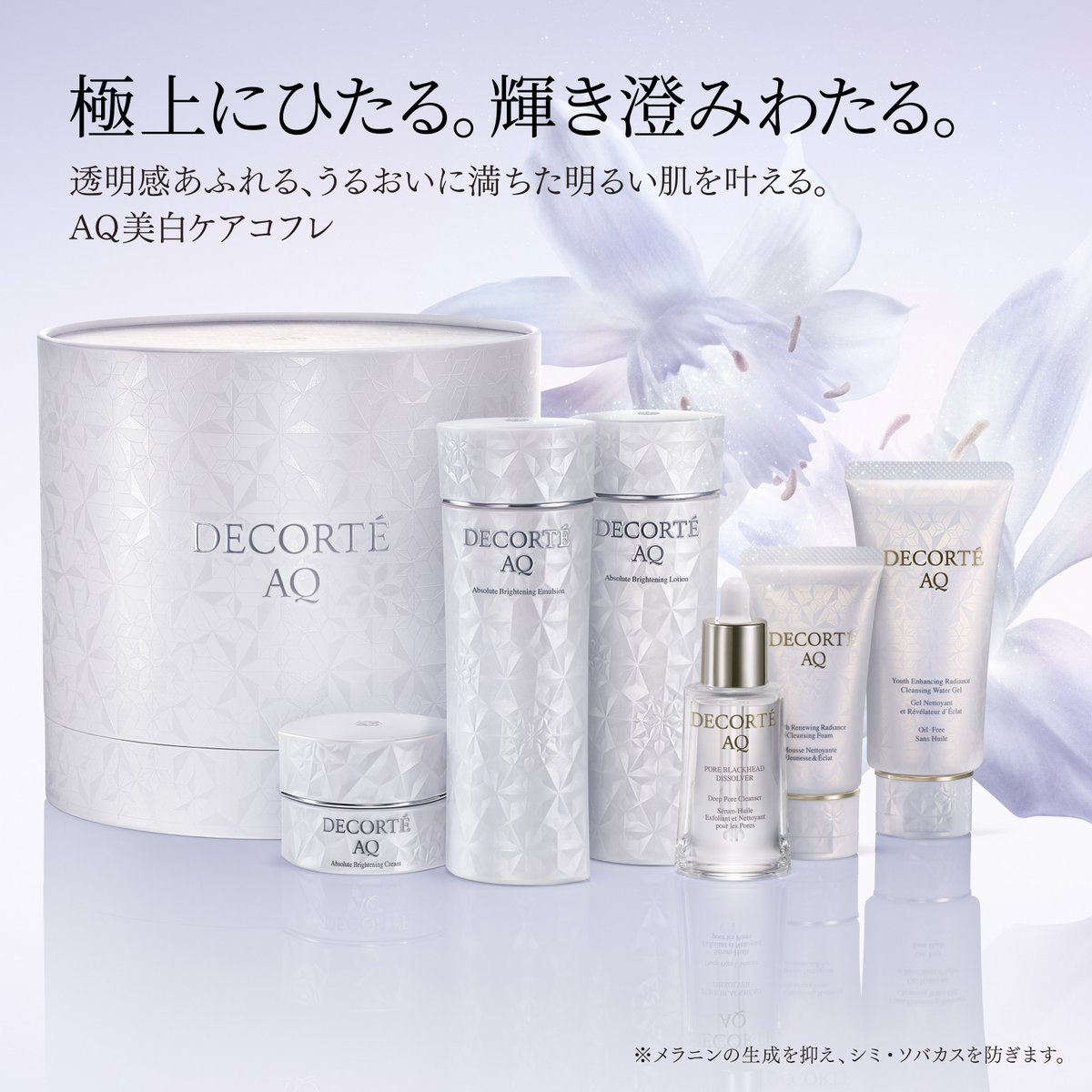 【YOーCOさん専用】DECORTE AQ美白ラインコフレ 未開封 YOーCOさん専用】DECORTE AQ美白ラインコフレ 未開封 BEAUTY] DECORTÉ