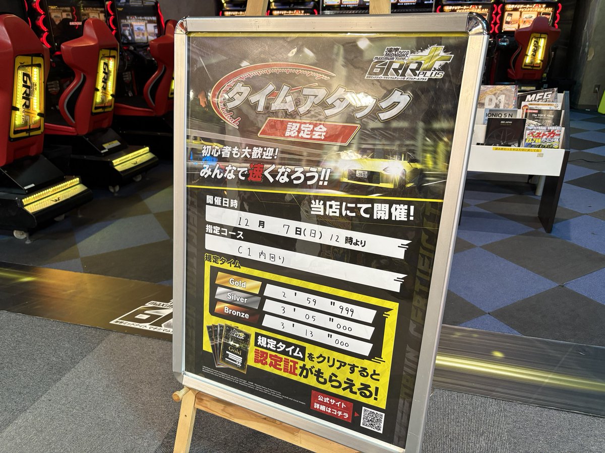湾岸マキシ🏁情報】 namco松戸店にて開催される#タイムアタック認定会