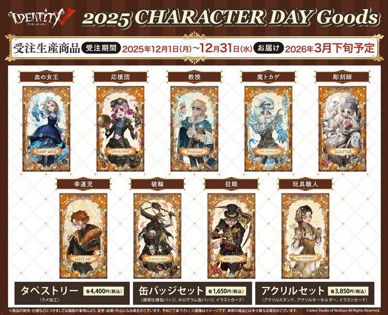 🥀【Identity V 第五人格】🥀 『Identity V CHARACTER DAY 2025Ver