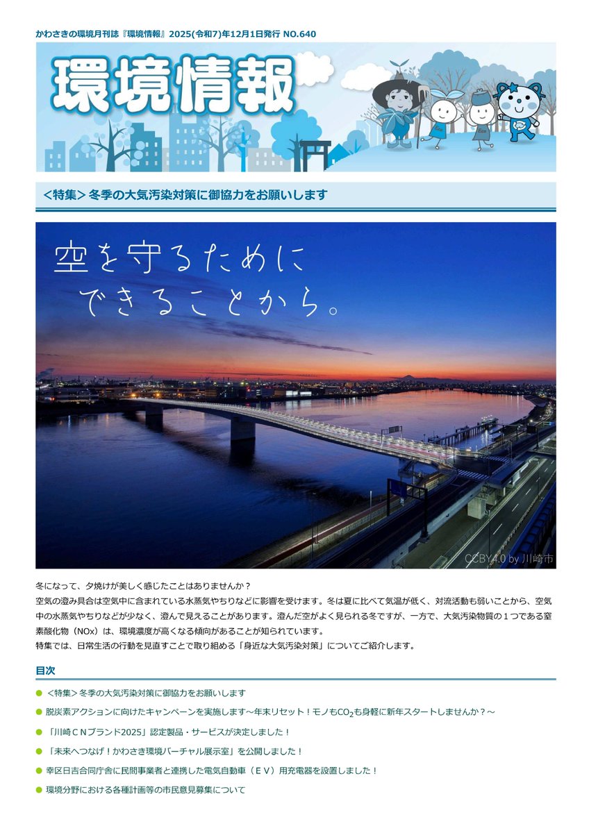 川崎市環境総合研究所 (@kawasaki_keri1) / Posts / X