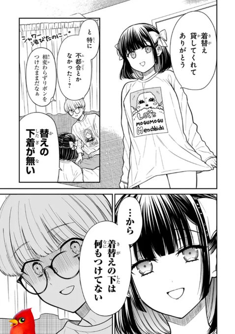 みゆちゃんはずっと友達、更新です！ 一種の攻防戦が繰り広げられてい