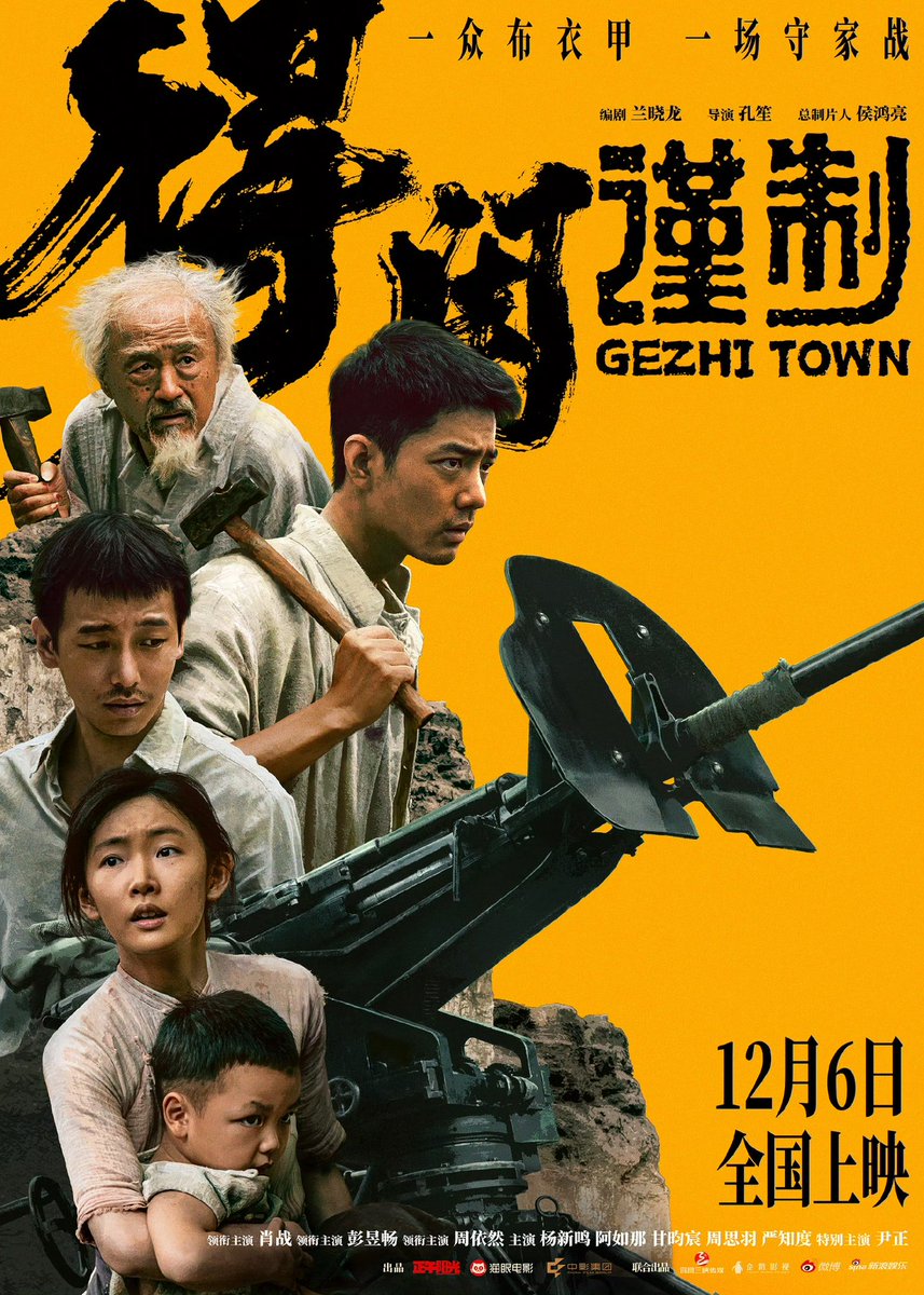 DexianJinZhi's tweet image. [20251201] #Gezhitown updated Weibo:
New Poster released❕

People unite, taking up arms against the enemy, settling both old and new scores!

Pre-sales are underway.
Nationwide release on December 6th.

Leading Actor: #XiaoZhan | #PengYuchang | #ZhouYiran

#得闲谨制 | #Cmovie