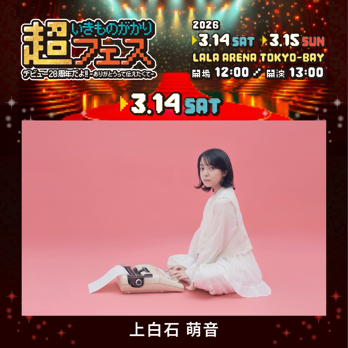 いきものがかり (@IKIMONOofficial) / Posts / X