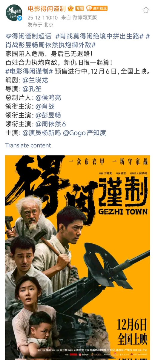 XiaoZhan_OFC's tweet image. 【251201 Photo】

#GezhiTown
#XiaoZhan #肖战

Gezhi Town Weibo updated:

Our home is in peril, and there&apos;s nowhere left to turn now.
United, our people fire back, reckoning with old grudges and new threats in one strike.