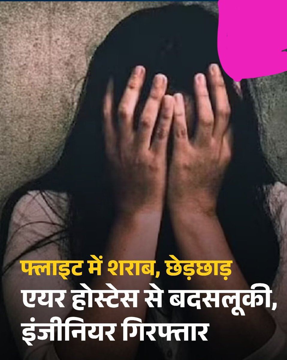 Rahulchetry1992's tweet image. 🚨 अंतरिक्ष में भी बहन बेटी सुरक्षित नहीं है, नशे में धुत एयर होस्टेस से अश्लील हरकतें अपशब्द , फ्लाइट के यात्रियों के साथ-साथ समाज को भी शर्मिंदा किया है ।

- दुबई से हैदराबाद आ रही फ्लाइट में एक सॉफ्टवेयर इंजीनियर के हरकतें ने पूरे केबिन क्रू को डरा दिया , नशे में धुत एक यात्री…