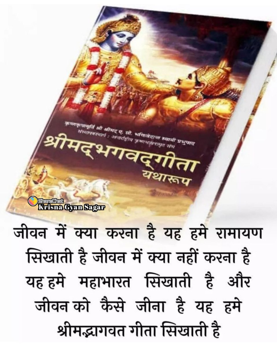 <a href="/Ishwar19S/">ईश्वर कौशिक भारतीय TTS</a> <a href="/mksha49/">M K Sharma</a> <a href="/lakshmianand96/">Moral Victory</a> <a href="/Kamla_Negitw/">kamla negi</a> <a href="/Rashbih57142901/">रासबिहारी</a> <a href="/R_sharma94/">रतन कुमार शर्मा (जय माँ भद्रकाली)</a> <a href="/SanjayC00685919/">Sanjay Chauhan</a> <a href="/drsurendrpathak/">Dr Surendra Pathak</a> <a href="/RameshM05329728/">कश्यपाचार्य🚩</a> <a href="/Latarai5/">Lata Rai</a> <a href="/Mahantanava/">Nava Kr. Mahanta</a> <a href="/BNMishraji/">ब्रह्मानंद मिश्र 🇮🇳 (मोदी का परिवार)</a> <a href="/Rakesh76634503/">राकेश तिवारी</a> <a href="/M4_VED/">Mahendra(Buddhay-sanatanayप्रचारक संस्कृतम्)</a> <a href="/Kamlesh88753926/">कमलेश कुमार सिंह (वत्स )</a> <a href="/Radhesh11718387/">Radheshyam</a> <a href="/SrVikramSinghV/">VikramSingh Valera 🐦</a> <a href="/Chattopadh66469/">NR CHATTOPADHYAY</a> <a href="/Shivani821427/">Shivani</a> <a href="/Bhai_mk_jaat/">Bhai_m.k_jaat</a> <a href="/AnujKumr04/">Anuj Kumar</a> <a href="/RoyalThakur2000/">Ashwani Pratap Singh{NEERU}</a> <a href="/aadiyogi_singh/">Aadiyogi Dhananjay Singh</a> <a href="/GayatriRamanat1/">Gayatri Ramanathan 🇮🇳</a> <a href="/Harvansh_Batra/">राष्ट्रवादी हरवंश बत्रा</a> <a href="/Sonujhagkp/">Sonu Jha 🚩🇮🇳</a> <a href="/jps102929/">जे पी श्रीवास्तव , J.P.Srivastava</a> <a href="/devisweet05/">अजय कुमार</a> <a href="/VikasMohanProAc/">विकास मोहन 🇮🇳3️⃣L #ProActive</a> <a href="/BaijuRathore/">BAiJU SiNGH Rathore</a> <a href="/Omsailana/">Omprakash Sony</a> <a href="/CPGoswami12/">चंद्रपाल गोस्वामी३ह (मोदी का परिवार)</a> <a href="/mahimantsingh01/">mahimant singh Rawat</a> <a href="/Mahendr39430081/">महेन्द्र चंदा</a> <a href="/SarojSpeaks/">सरोज मिश्रा 🕉️</a> <a href="/PKSRanaG/">PKSRanaG 🚩 EWS परिवार</a> <a href="/krishan_sania/">shree sania</a> <a href="/SimaMandal15/">Sima Mandal</a> <a href="/damodar_soni/">Damodar Lal Soni</a> <a href="/A_Lone_Warrior/">Jitendra Singh</a> <a href="/RameshLuhar7/">Ramesh C. Luhar (मोदी का परिवार)</a> <a href="/birbalpandit7/">बीरबल पंडित ( मोदी का परिवार)</a> <a href="/Dipanka82446090/">Dipankar Roy</a> <a href="/i_desi_surya/">🇮🇳SuryaPrakash</a> <a href="/cssharma2009/">chandra shekhar</a> <a href="/UjjainMahakalJi/">Shri Mahakaleshwar Ujjain</a> <a href="/AdeshThaku5210/">Adesh Thakur</a> <a href="/bageshwardham/">Bageshwar Dham Sarkar (Official)</a> <a href="/VinitSi52764842/">Vinit Singh</a> <a href="/Ranjitmishraaa/">Ranjit Mishra</a> यदा यदा ही धर्मस्य ग्लानिर्भवति भारत।
अभ्युत्थानमधर्मस्य तदात्मानम सृज्याहम।।
गीता का ज्ञान मनुष्य जीवन के मंगल और कल्याण का आधार है जो इसके सार को आत्मसात कर लेता है वह मोह माया द्वेष से मुक्त होकर ईश्वरीय तेज से भर जाता है।
आप सभी को  #गीता_जयंती   की हार्दिक शुभकामनायें 🌺