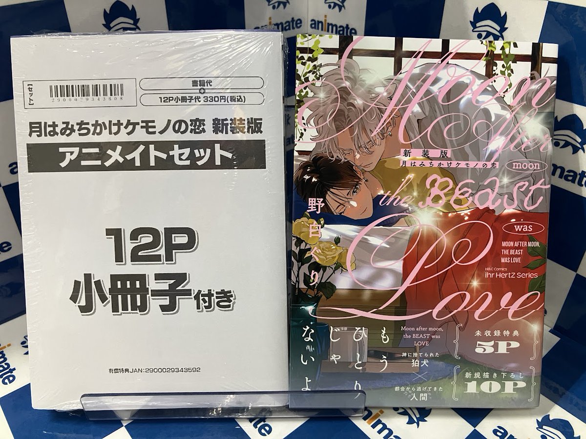 書籍新刊情報】 「【コミック】新装版 月はみちかけケモノの恋」 入荷