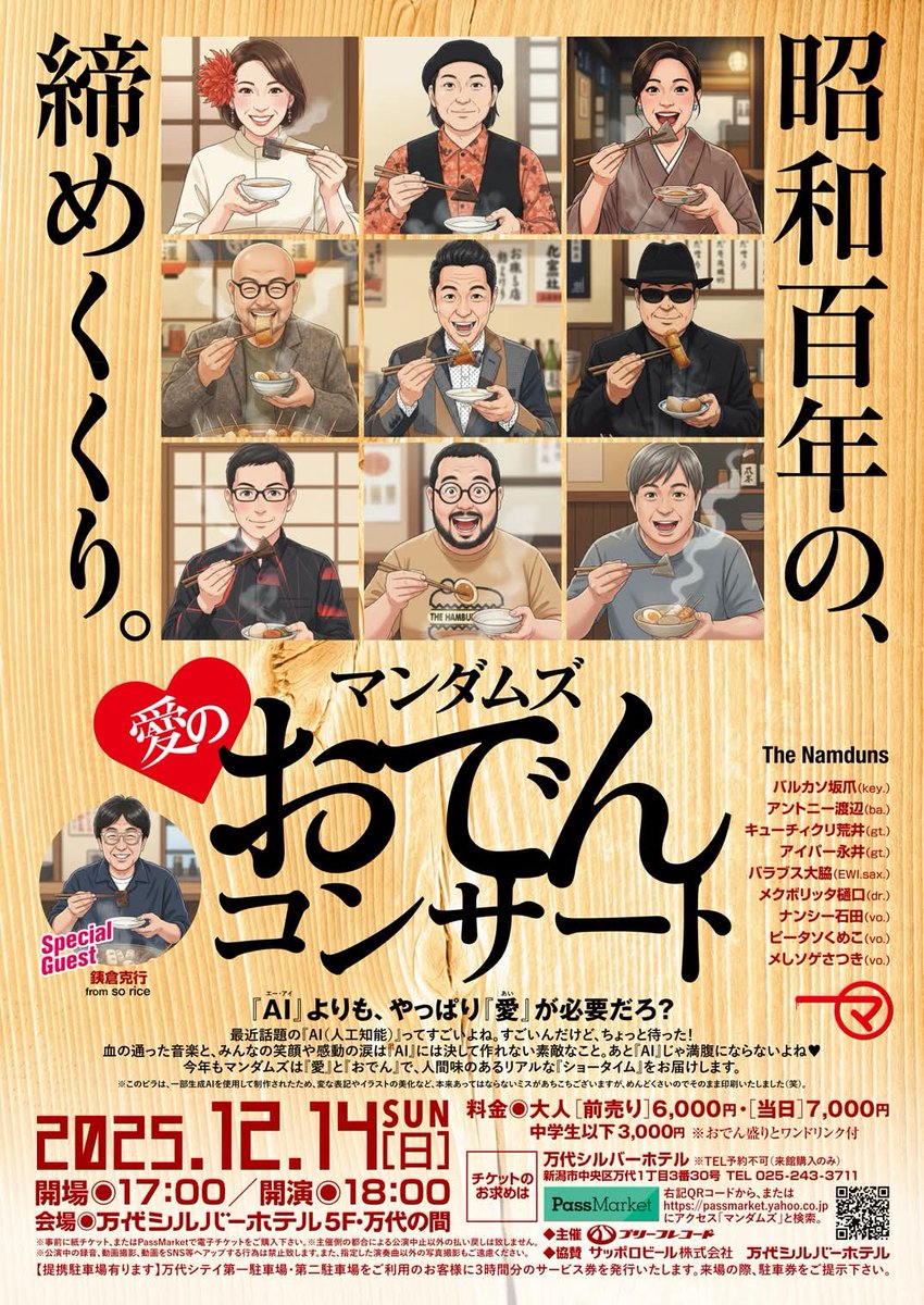 java_wacky's tweet photo. 【 #マンダムズ 】
『愛のおでんコンサート』
12/14日(日)18:00 万代シルバーホテル5階万代の間 ¥6,000（w/1Od+1dr
昭和百年の締めくくり（まさか◯◯◯の締めくくり）⁈
未体験の方、迷ってる方はぜひこの機会に！
チケット→万代シルバーホテル/PassMarketで絶賛発売中！
https://t.co/cC0Bpxn3VL https://t.co/r0ATTp781l