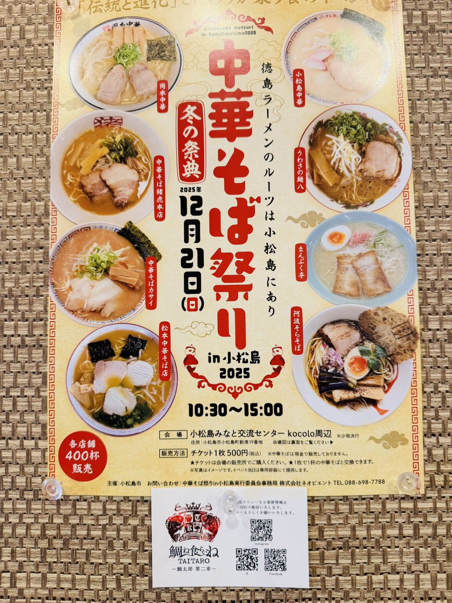 鯛太郎｜徳島市 津田•新浜 (@taitaro_ramen) / Posts / X