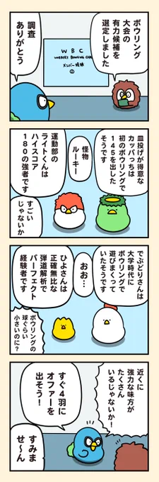 有力候補を誘え 