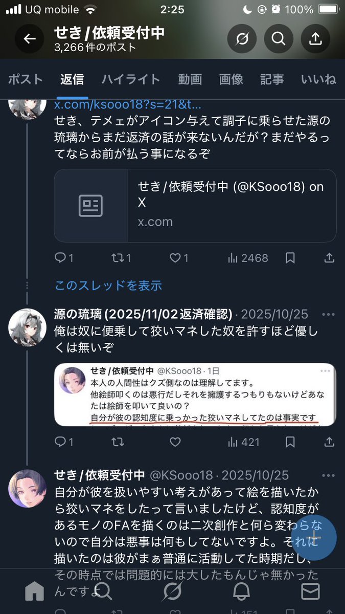 この件で自分に対して誹謗中傷してた人で判明してる人達、鍵かけたり