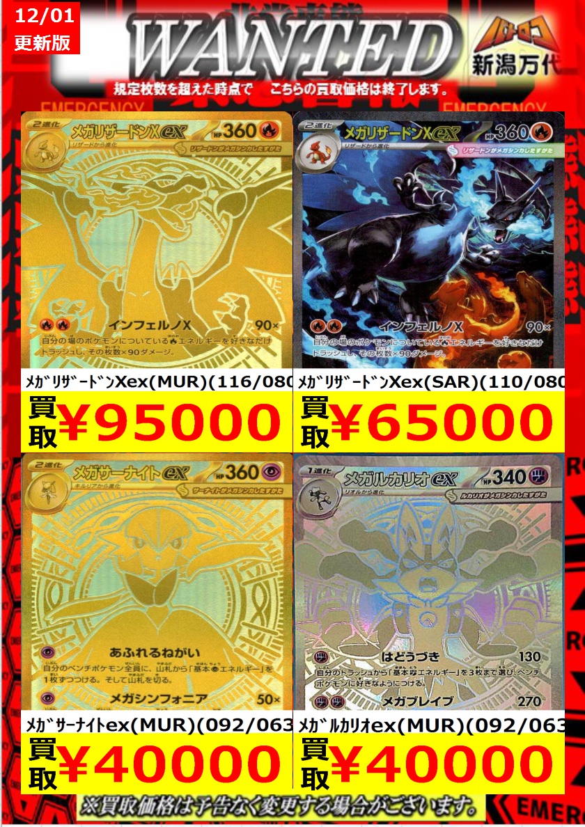 バトロコ新潟STAFFからのお知らせ 【ポケカ 買取情報】規定枚数までの