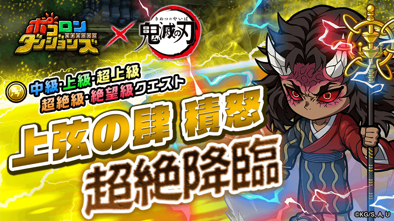 poco_dandy's tweet photo. 【積怒 超絶降臨！】
｢積怒 超絶降臨！｣が開催中じゃ！
クリアで獲得できる素材で｢竈門炭治郎＜ヒノカミ神楽＞｣のなりきり装備が作れるぞぃ！
#ポコダン #鬼滅の刃     
#ポコダン鬼滅の刃コラボ https://t.co/Ij9ICE0vcq