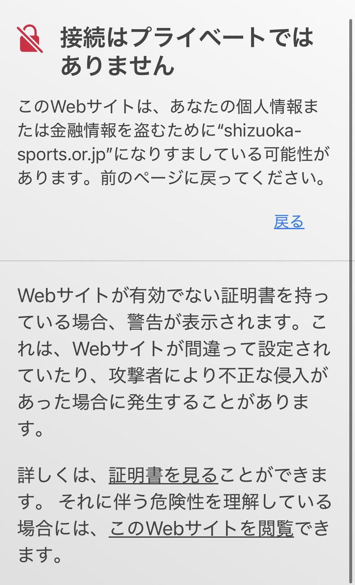 現在、協会ウェブサイトにおけるサーバー不具合により、iPhone等のApple製品からのアクセス時にエラーが表示されております🙇🙇
エラー画面の「詳細を表示」から「このWebサイトを閲覧」をタップすることでアクセスしていただけます。
安全性には問題ございませんのでご安心ください😊