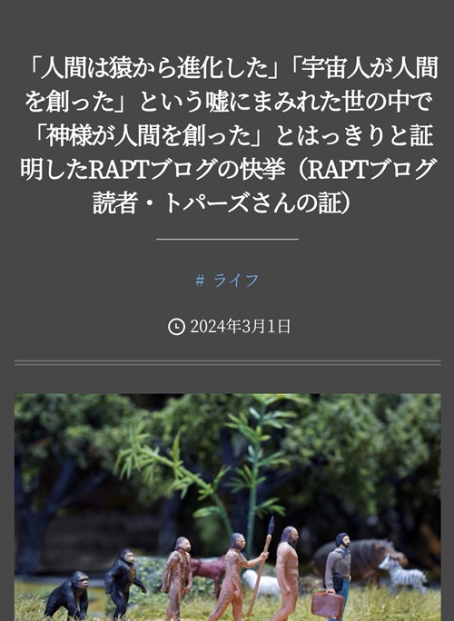 chasuka31320945's tweet image. 「毎日しんどい」のは自分の霊体からのSOSかもしれない
◎人間には肉体だけではなく、霊体も存在する
rapt-plusalpha.com/111634/

人間は猿から進化したわけではないので
◎進化論は嘘
rapt-plusalpha.com/96662/