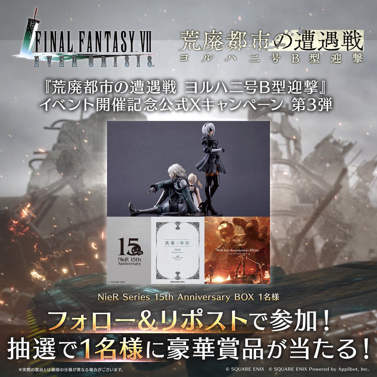 コラボ記念キャンペーン！】 ／ #2B 襲来！コラボイベント開催記念