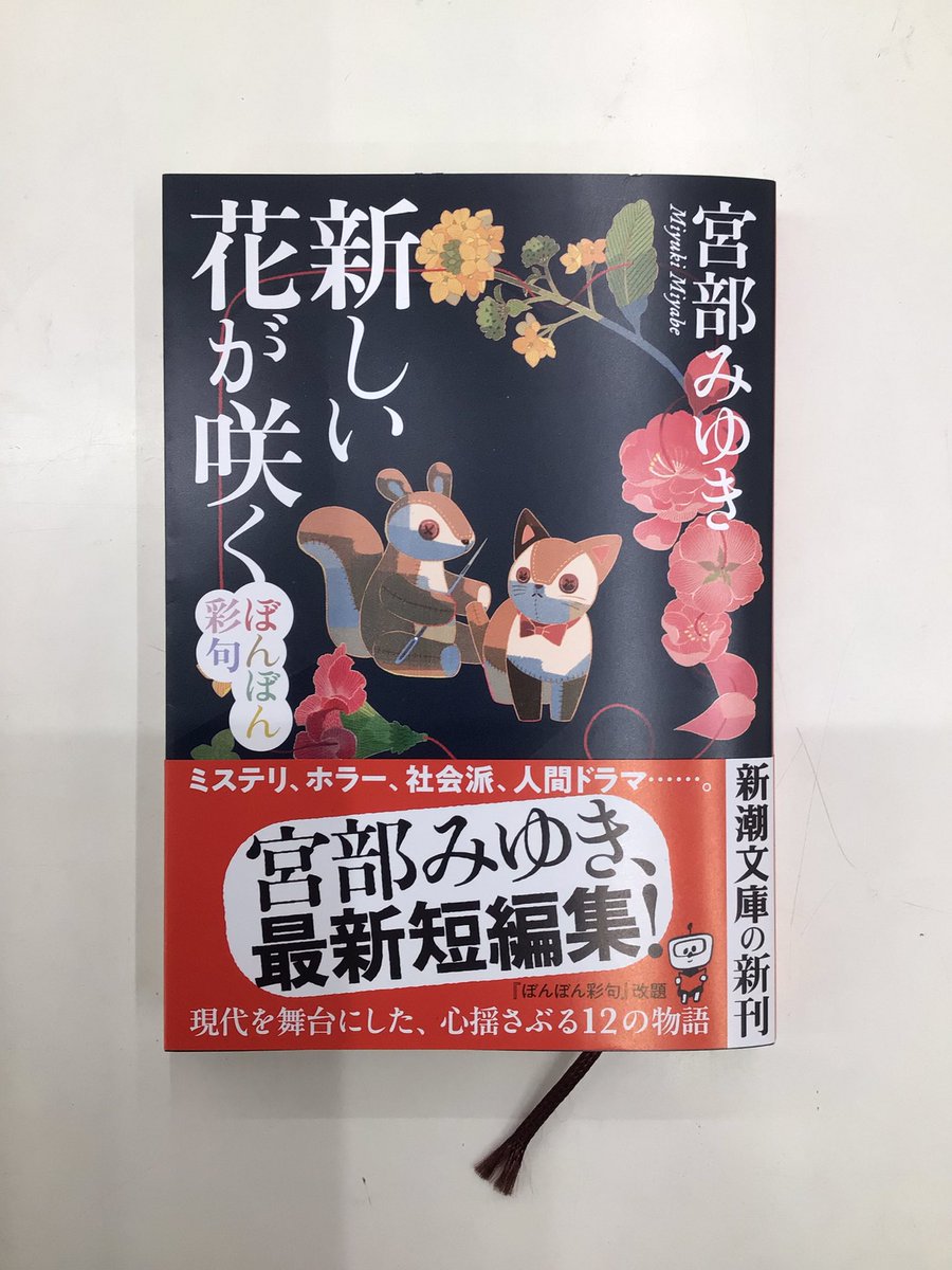 新刊情報✨ 新しい花が咲く 新しく入荷しました！ お探しの方は是非