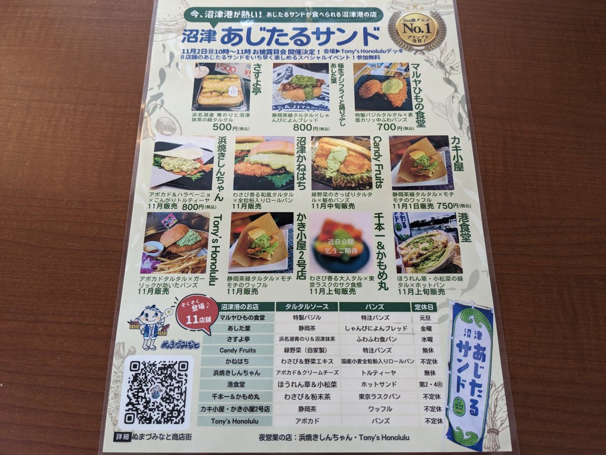 実は･･･何度も沼津に来ているのに「あじたるサンド」未履修だったのです･･･！あれだけ話題になっていたのに･･･！！

しかし本日「マルヤ水産」さんにて初めてのあじたるサンドをいただきました･･･！

なんだこれ美味ぇ・・・！！

他のお店のも気になる！！！

#沼津 #あじたるサンド