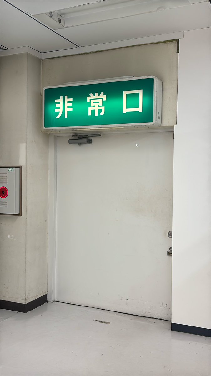 JUSCOmania's tweet photo. 個人的に「The昭和の商業施設」と感じるアイテム
・丸ボディエスカレーター
・店名入りの四角いドアの取手
・エレベーターはバックヤードのみ
・文字だけ非常口
・低い天井高
・高い小便器のあるタイル張りの化粧室 https://t.co/zJ14DbVW92